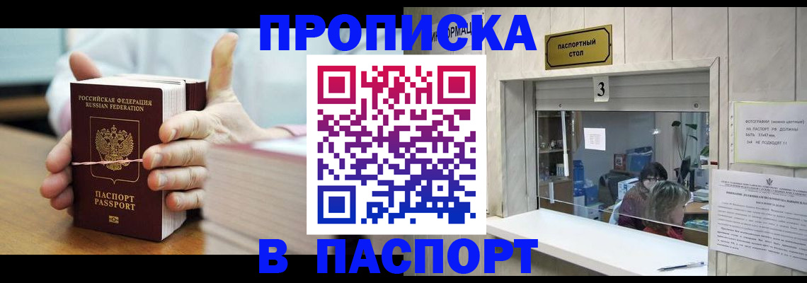 где прописаться в Урюпинске